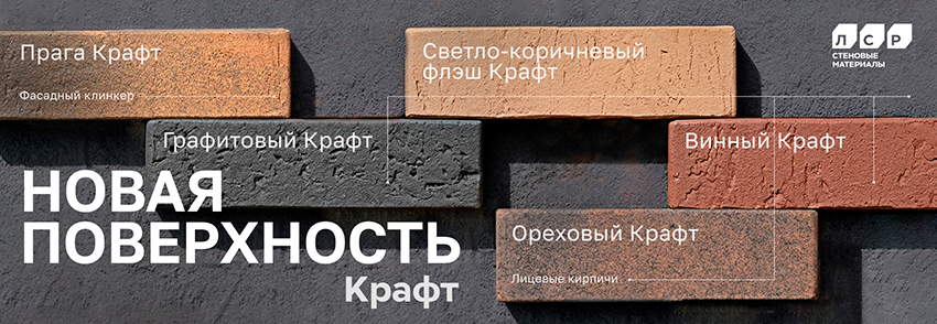 Крупный план керамического облицовочного кирпича с рельефной поверхностью Крафт